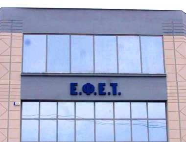 Ο ΕΦΕΤ ανακαλεί κατεψυγμένα γνωστής εταιρείας (φωτο)